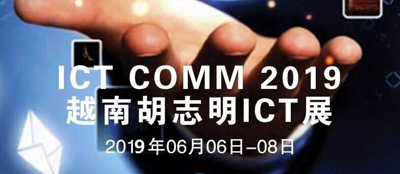 越南最大ICT电子展 /  ICT COMM2019