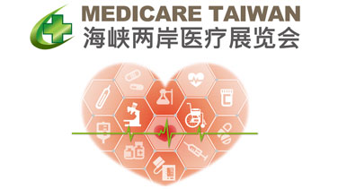 Medicare Taiwan/台湾国际医疗展