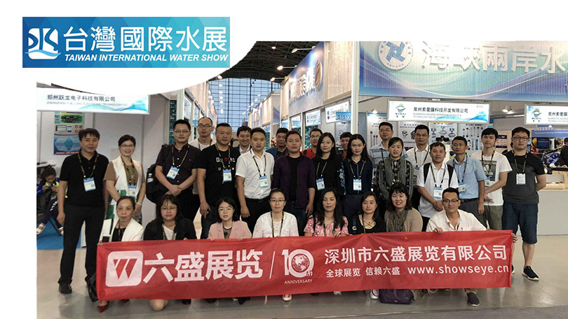 Taiwan International Water Week / 台湾国际水展