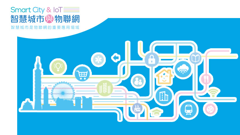 SCSE 2021/台湾智慧城市展览会